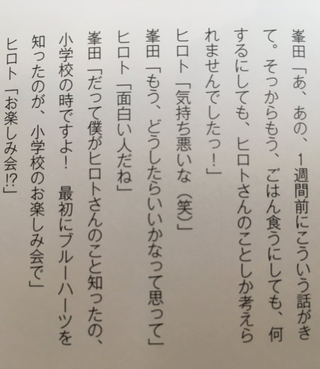Tome 甲本ヒロト 峯田和伸 対談 音楽と人06 4月号 峯田 僕はもう ヒロトさんを眺めているだけでいいです はあ 大きなため息 ジンジャエール一気飲み インタビューが進むにつれ テンパって制御不能になっていく峯田さんの様子がすごくすごく Tome 甲本ヒロト 峯田和伸 対談 音楽と人06 4月号 峯田 僕はもう ヒロトさんを眺めているだけでいいです はあ 大きなため息 ジンジャエール一気飲み インタビューが進むにつれ テンパって制御不能になっていく峯田さんの様子がすごくすごく