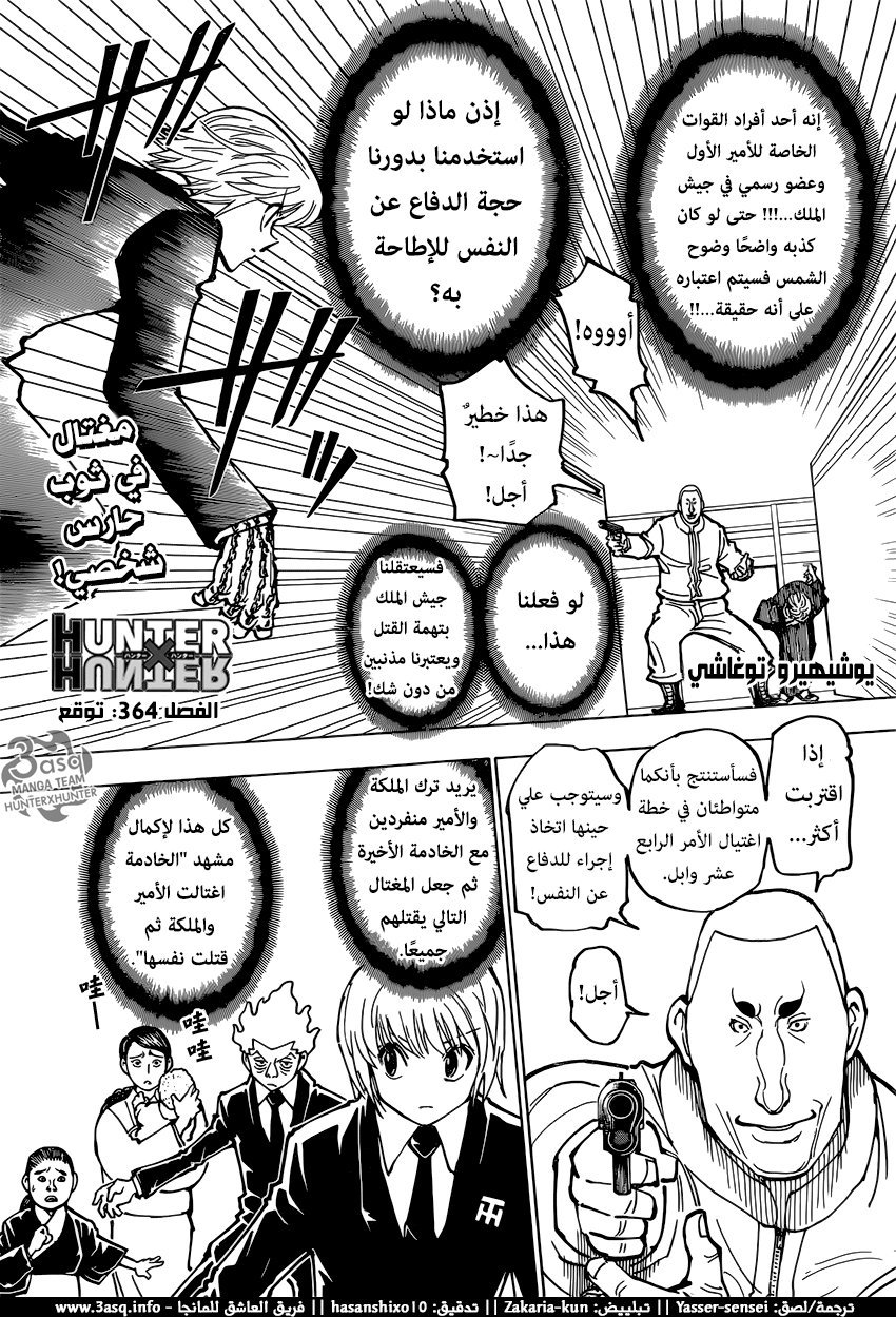 Hunterxhunter Hunter X Hunter Ch 364 En Expectation T Co Tkiwxptly0 T Co Wcj7dj1rla Twitter
