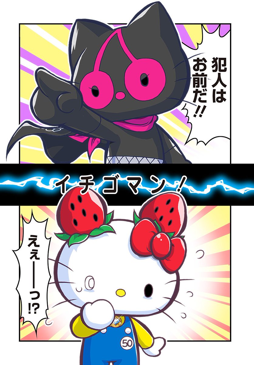 村上幸平 村上幸平が企画 担当編集をしていますハローキティのヒーロー漫画 イチゴマン の第15話 探偵 ダークグレープマン 中編 が公開になりました 是非ご覧ください T Co M5gu6ycqsl T Co Wbi6tymemc T Co 8ql71vfmdh 村上幸平 村上幸平が企画 担当編集をしていますハローキティのヒーロー漫画 イチゴマン の第15話 探偵 ダークグレープマン 中編 が公開になりました 是非ご覧ください T Co M5gu6ycqsl T Co Wbi6tymemc T Co 8ql71vfmdh