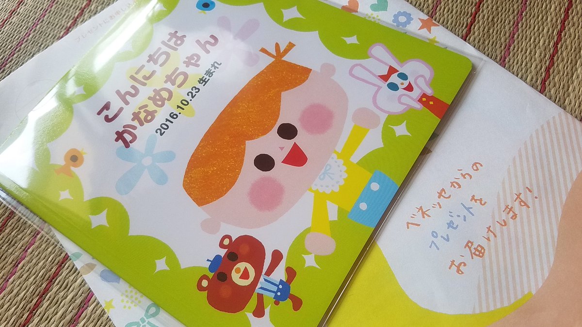 お誕生日記念プレゼント