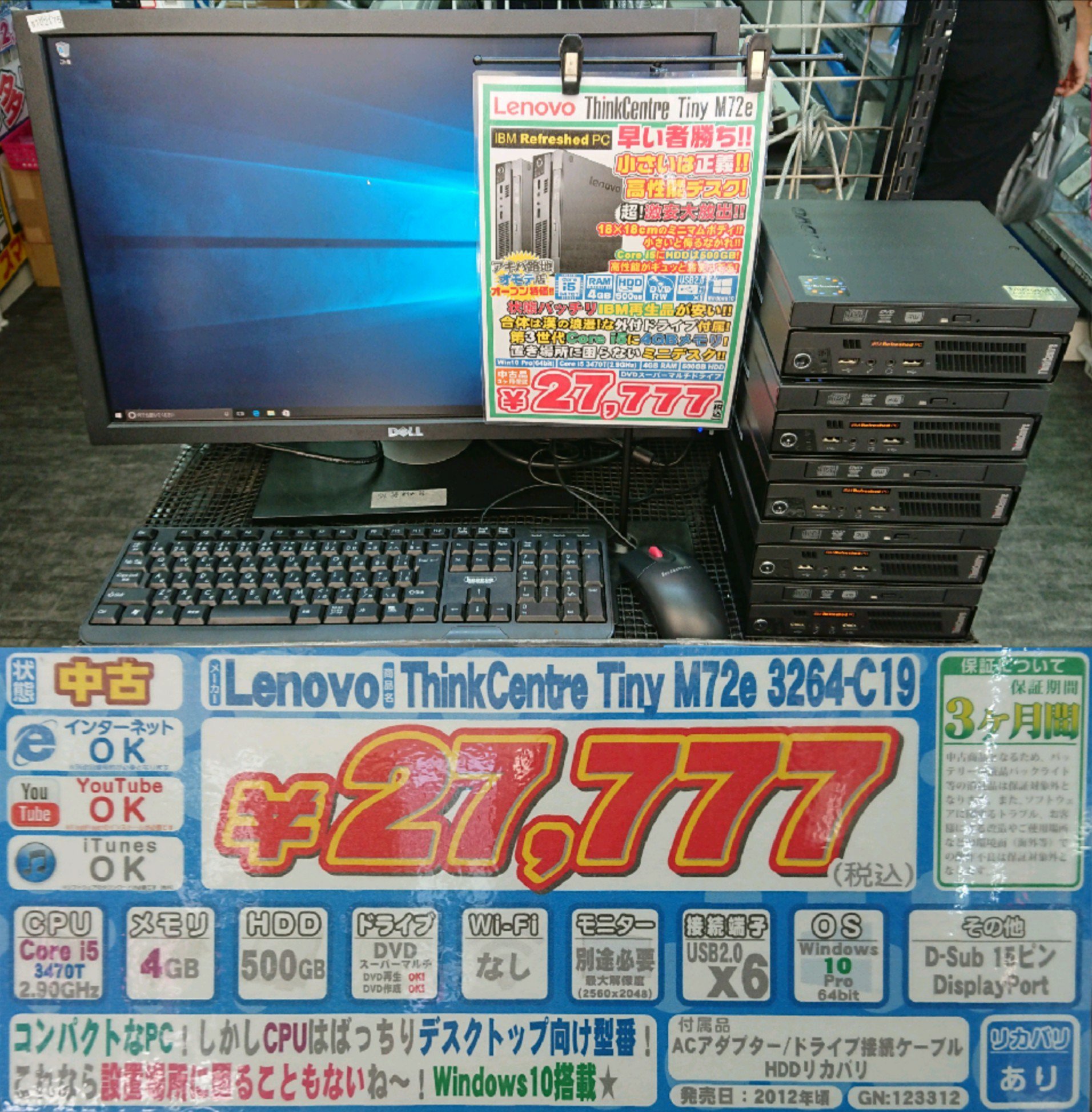イオシス アキバ中央通ヨコ店 A Twitter メガ推しっ子 Thinkcentre Tiny M72p 中古 セール特価27 777円 税込 全店で40台しか御座いません 当店の割り振りは5台 考えている暇はないですぞ 液晶 マウス キーボードは付属しません Akiba イオシス アキバ中央通ヨコ店 A Twitter メガ推しっ子 Thinkcentre Tiny M72p 中古 セール特価27 777円 税込 全店で40台しか御座いません 当店の割り振りは5台 考えている暇はないですぞ 液晶 マウス キーボードは付属しません Akiba