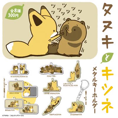 【おしらせ】
7/19発売予定の「メタルキーホルダー」
以下のお店で本日より先行発売!
ロフト渋谷、ロフト池袋、ロフト横浜、ロフト梅田、ロフト名古屋 