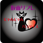 nyan2para's tweet photo. 週末も仮面リフレにゃんパラで！！
本日も12時より予約受付開始いたします！
みみさん18時～
めいさん20時～
めろさん20時～
かれんさん22時～となっております！
《魅惑》《スリル》《癒し》の新感覚リフレクソロジー！
080-6162-4914
#西中島リフレ #出張エステ https://t.co/8C2gJ4VJok