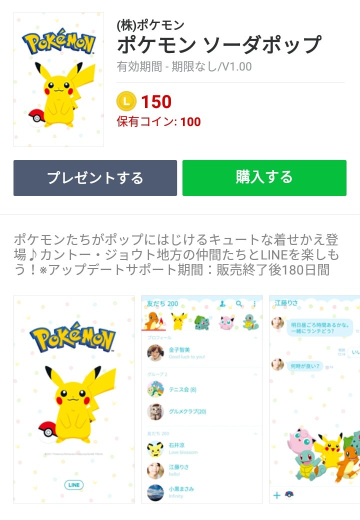 O Xrhsths ポケモンgo攻略 みんポケ Sto Twitter Lineの着せ替えショップに ポケモン ソーダポップ が登場 ピカチュウや御三家可愛い 他にピカチュウ大量発生チュウイベントを記念したスタンプも期間限定で販売中です 8 まで T Co Gbnitokfmo