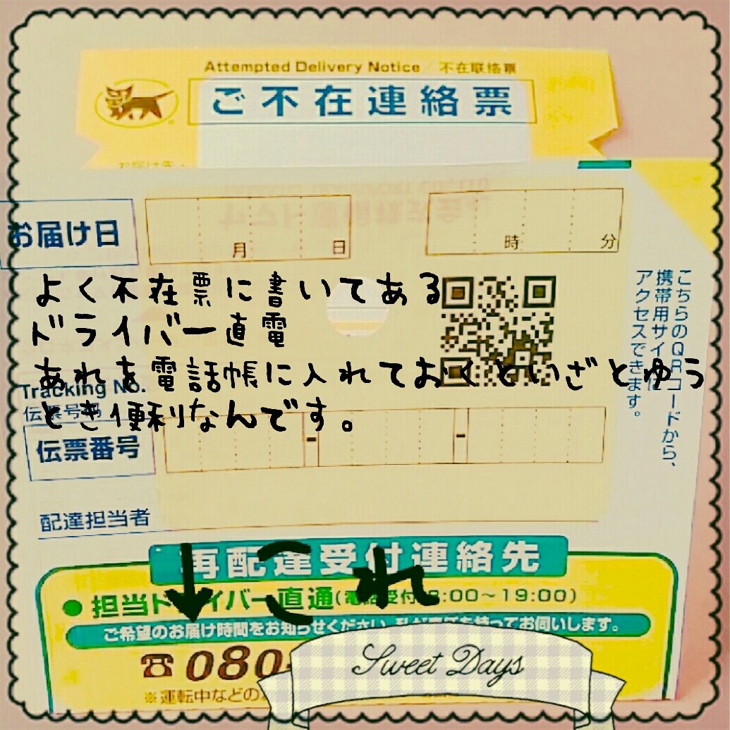 𝕚𝕜𝕦𝕞𝕚𝕟 W 이쿠민 در توییتر メルカリ便なとクロネコヤマトの荷物で持ち戻り不在になっているけど 番号のわからない荷物があるとき 昨日不在票入ってたけど連絡するの忘れた って時に 意外と使えます らくらくメルカリ便 クロネコヤマト T Co