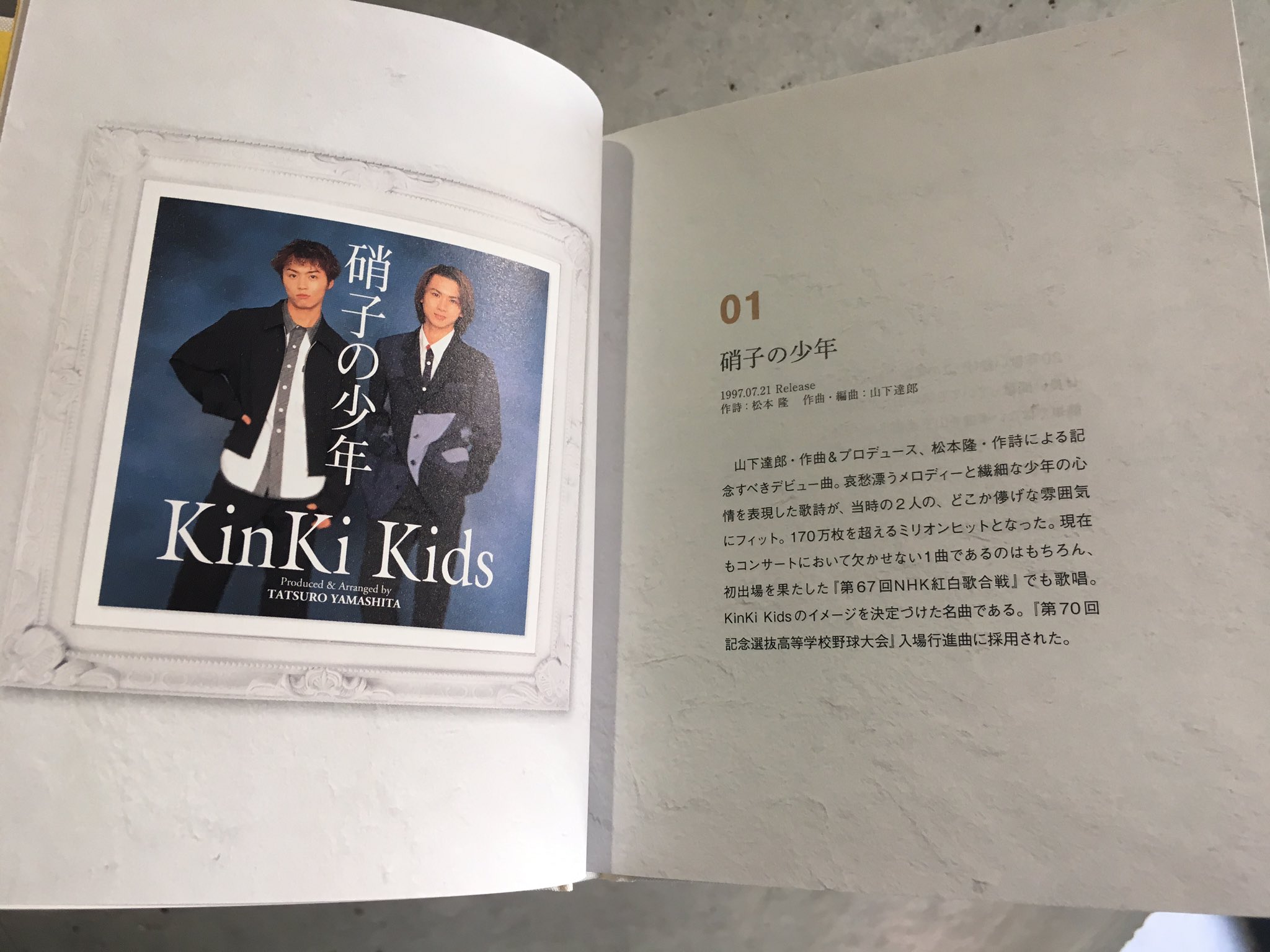 KinKi Kids シングルコレクションブック2017
