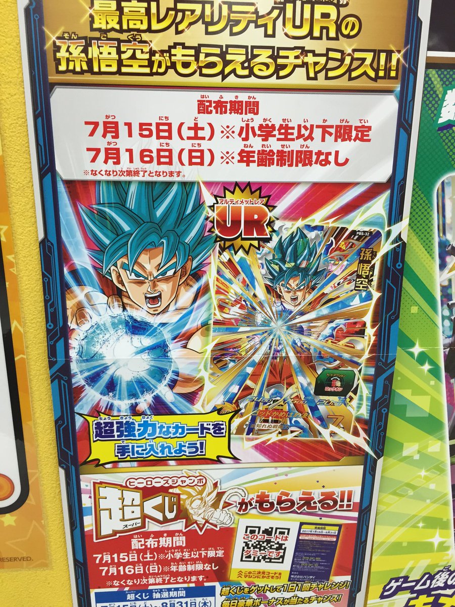 タイトーステーション 旭サンモール店 カード ドラゴンボールヒーローズ無料配布やってます 本日は 小学生以下限定 明日は 年齢制限無しです ヒーローズジャンボ超くじも配布してます 先着順なのでお早目に ドラゴンボール超 ドラゴンボール