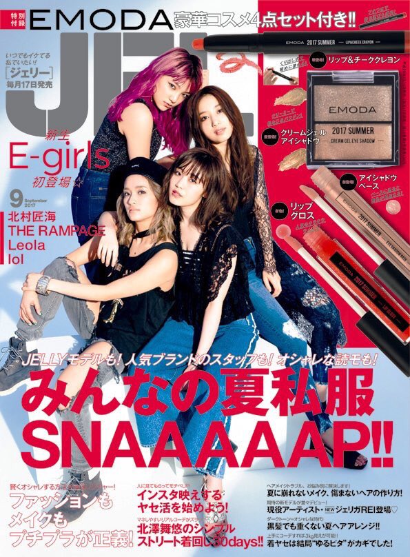 E Girls E G Family No Twitter E Girls 雑誌掲載情報 本日発売 女性ファッション雑誌 Jelly の9月号に E Girlsが表紙を飾っています 今回は豪華コスメ4点セット付き 是非チェックしてください Jelly Official T Co Qppyq9bdsr