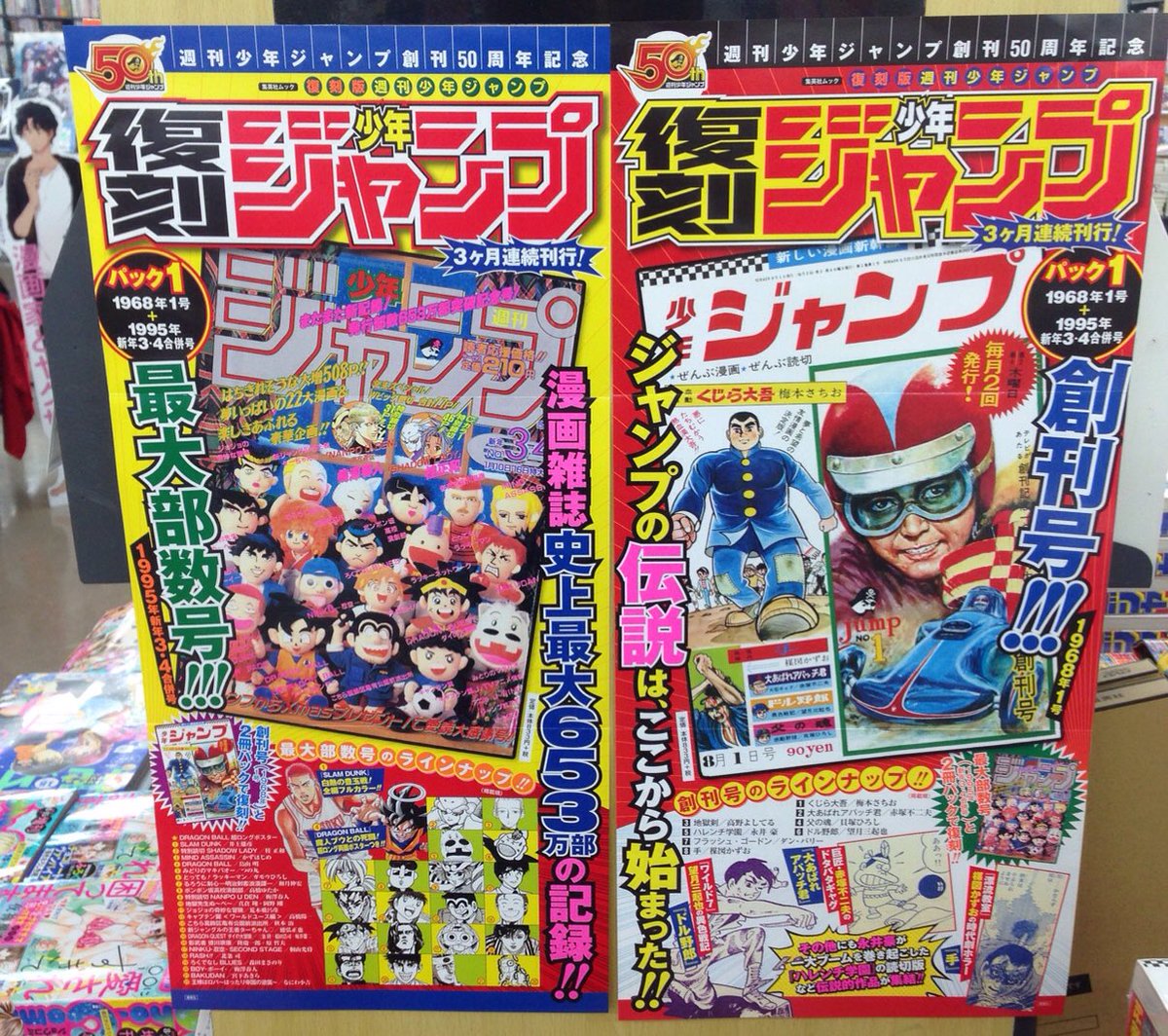 ミライア本荘店 集英社 復刻少年ジャンプ パック1 が本日入荷です 週刊少年ジャンプ 創刊50周年を記念の復刻版 今回のパック1は1968年の創刊第1号と過去最大部数を記録した1995年の3 4号合併号のパックになっております 一緒に置いてある ミライア本荘店 集英社 復刻少年ジャンプ パック1 が本日入荷です 週刊少年ジャンプ 創刊50周年を記念の復刻版 今回のパック1は1968年の創刊第1号と過去最大部数を記録した1995年の3 4号合併号のパックになっております 一緒に置いてある
