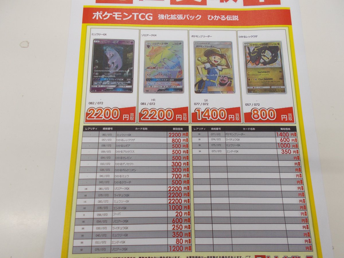 ট ইট র トレカパーク ホビーパーク藤沢店 ポケモンカードゲーム最新弾 ひかる伝説 買取価格更新です 午後から大会もありますしデッキ強化はトレカパーク藤沢店をぜひご利用ください 公認大会は13時受付開始 14時スタートです ポケモン ひかる伝説