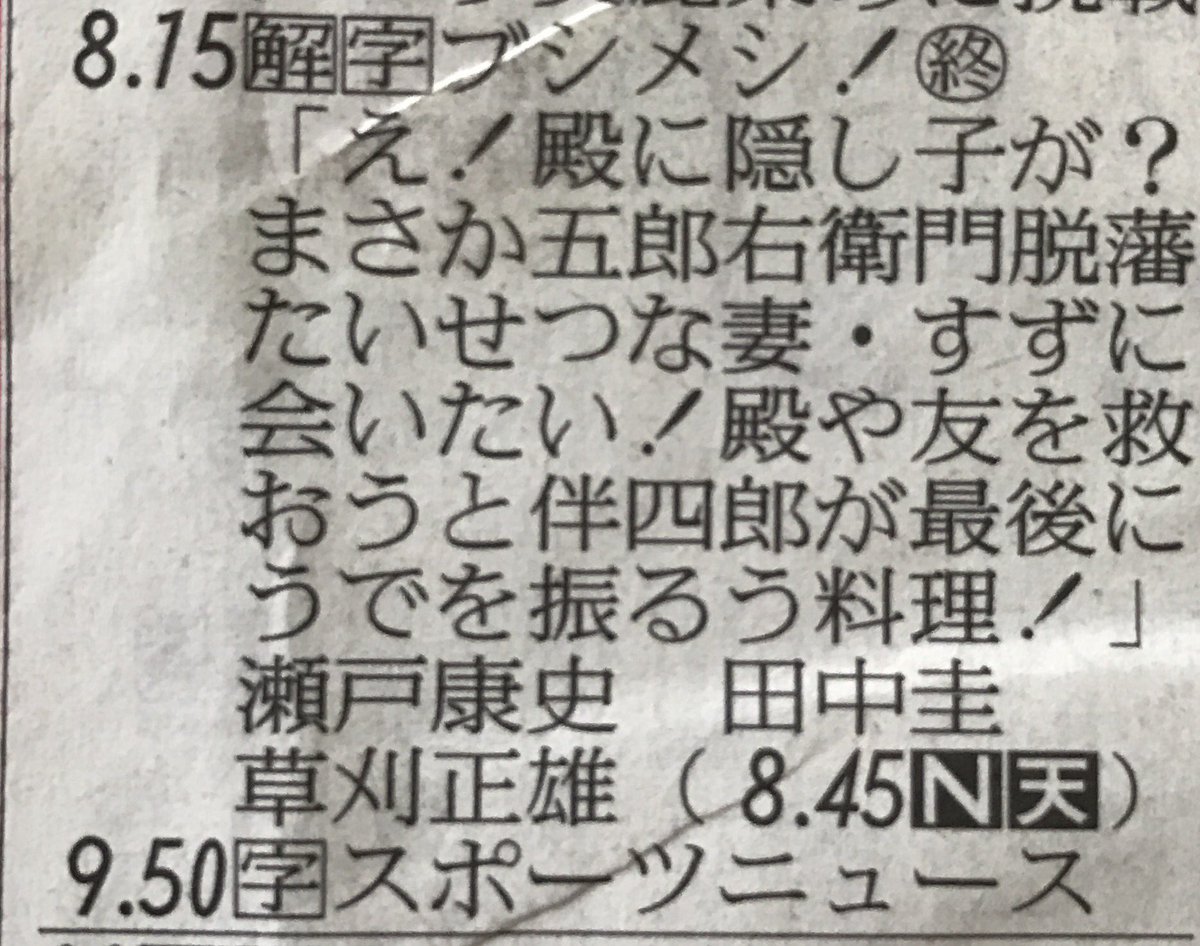 Nhk総合 幕末グルメ ブシメシ 第5回まとめ どこをどうすれば 草刈正雄さんの隠し子がああなるのか Togetter Nhk総合 幕末グルメ ブシメシ 第5回まとめ どこをどうすれば 草刈正雄さんの隠し子がああなるのか Togetter