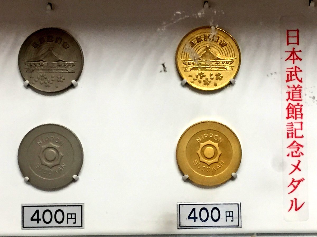 日本武道館 1F エントランス入って 左、売店横 定期巡回です。 記念