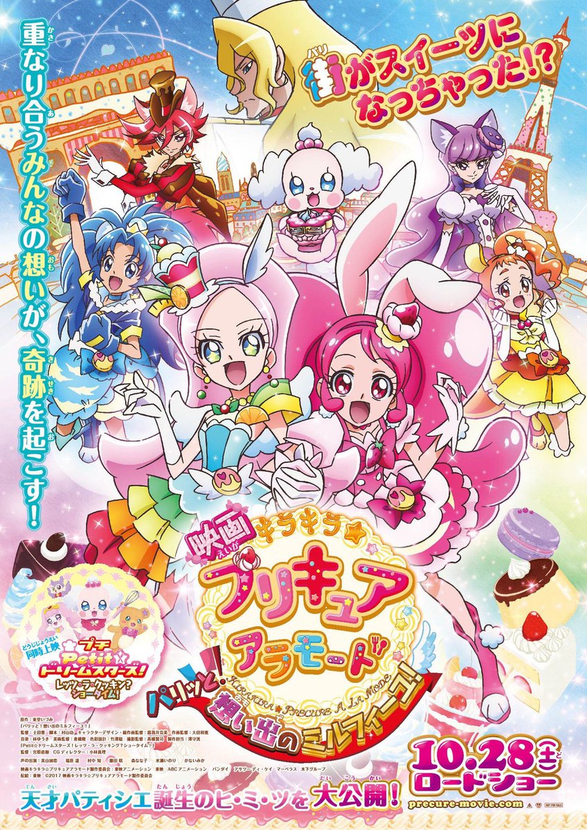 本日『映画キラキラ☆プリキュアアラモード パリッと！想い出の