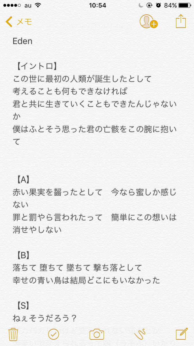 Twitter पर ねむり Uverworldの曲聴いていたら自然とできてた歌詞 イメージはカッコイイロック系 どなたかバンドやオリジナル曲などで使ってくれませんか タイトル Eden 曲募集 詞先 ロック バンド