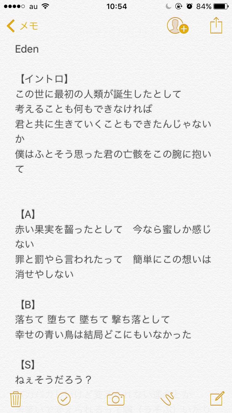 ねむり Uverworldの曲聴いていたら自然とできてた歌詞 イメージはカッコイイロック系 どなたかバンドやオリジナル曲などで使ってくれませんか タイトル Eden 曲募集 詞先 ロック バンド T Co 7nre7gkbed Twitter