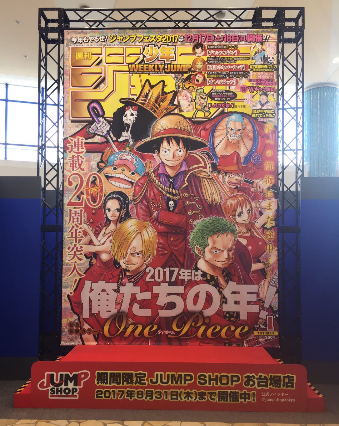 JUMP SHOP2017 gorilla.family