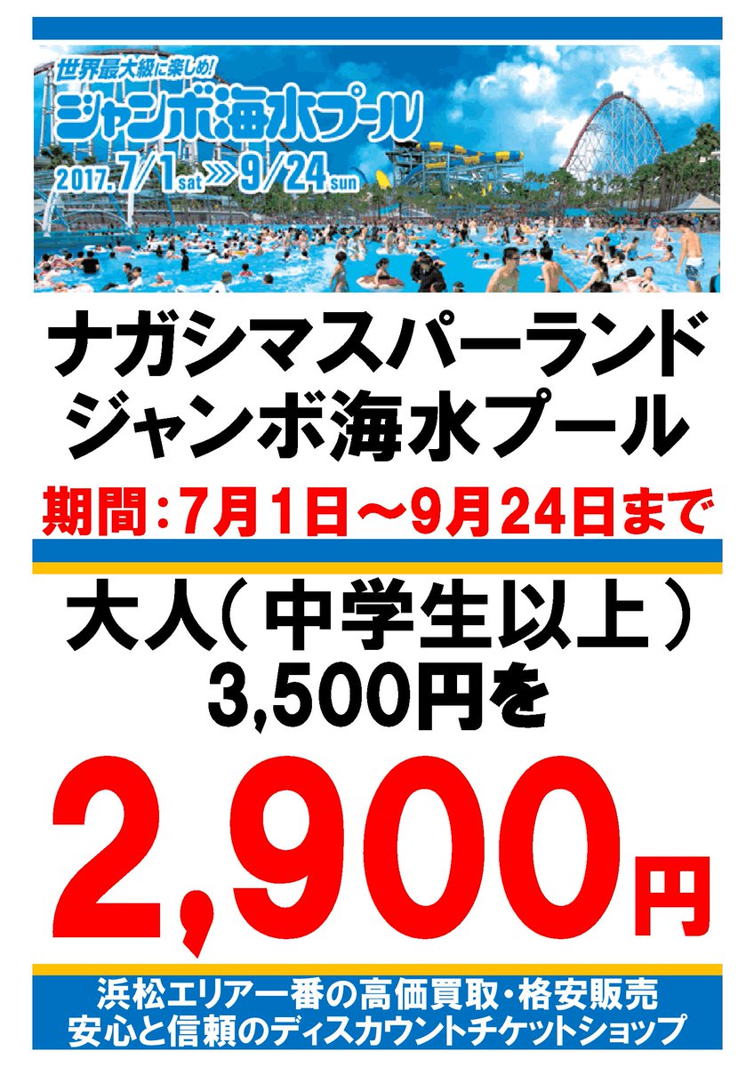 特価商品 ナガシマ海水プールチケット - プール - hlt.no