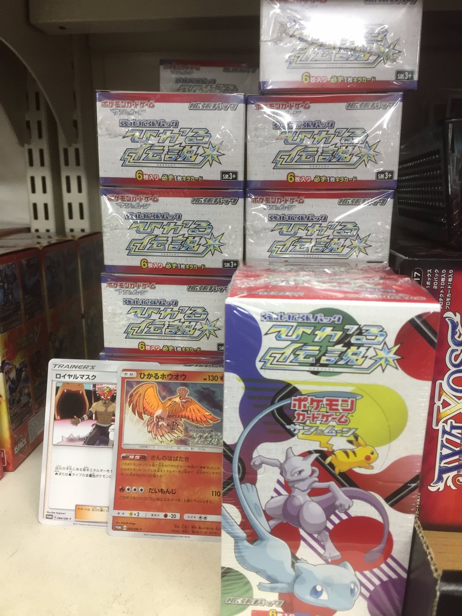 アメニティードリーム 秋葉原店 本日はポケモンカードゲーム ひかる伝説 発売です 購入特典の ひかる ホウオウ と ロイヤルマスク もありますのでｂｏｘ購入がおすすめです ポケカ T Co Gmne8j0fry Twitter