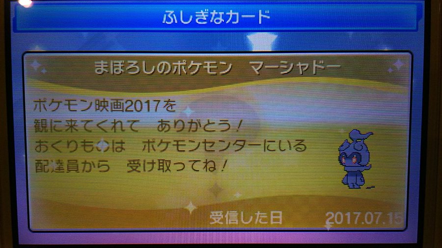 幻のポケモン マーシャドー もらい方 入手方法を紹介 Qrコードは 受け取り方は 個体値 技 種族値ぜんぶ詳しく公開