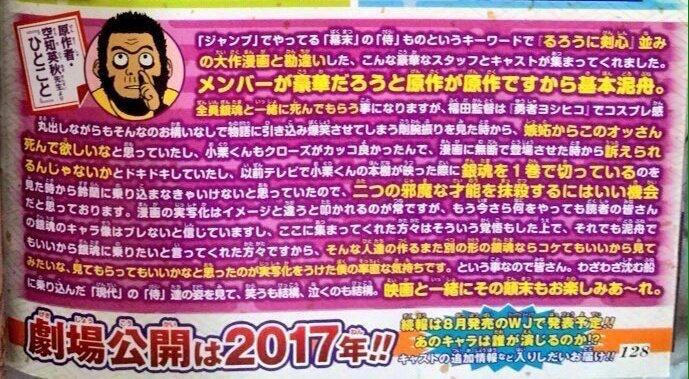 当たろうがコケようがお構いなし 実写版銀魂の隠された強みとは Togetter