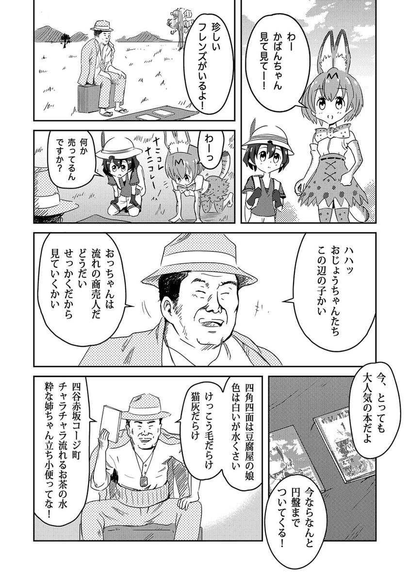 漫画家ひとり フーテンのふれんず けものフレンズ サーバルちゃん かばんちゃん ジャパリケット3 寅さん 漫画家ひとり フーテンのふれんず けものフレンズ サーバルちゃん かばんちゃん ジャパリケット3 寅さん