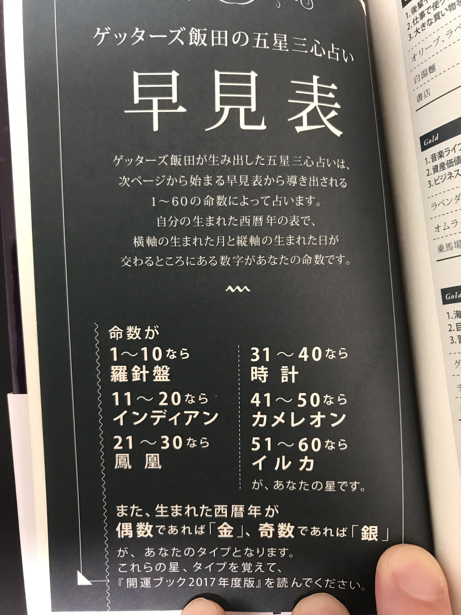 計算 五星三心 命数 人生には3度転機があり、あなたは3つの運命を背負っている――「ゲッターズ飯田の五星三心占い 決定版」