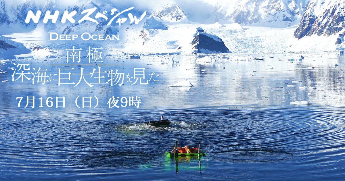 世界初挑戦！南極で有人潜水艇による本格的深海生物調査です！！ 次々