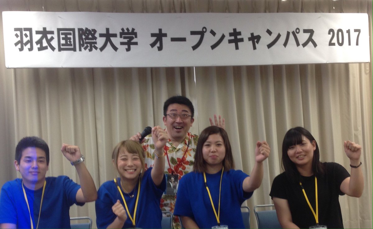羽衣国際大学 Open Campus In 沖縄 本日 沖縄県でオープンキャンパスを開催します 在学生 卒業生が皆さんをお待ちしてます 詳しくは T Co Epgy1qiziw 羽衣loves沖縄 羽衣国際大学 オープンキャンパス 教員と在学生も参加