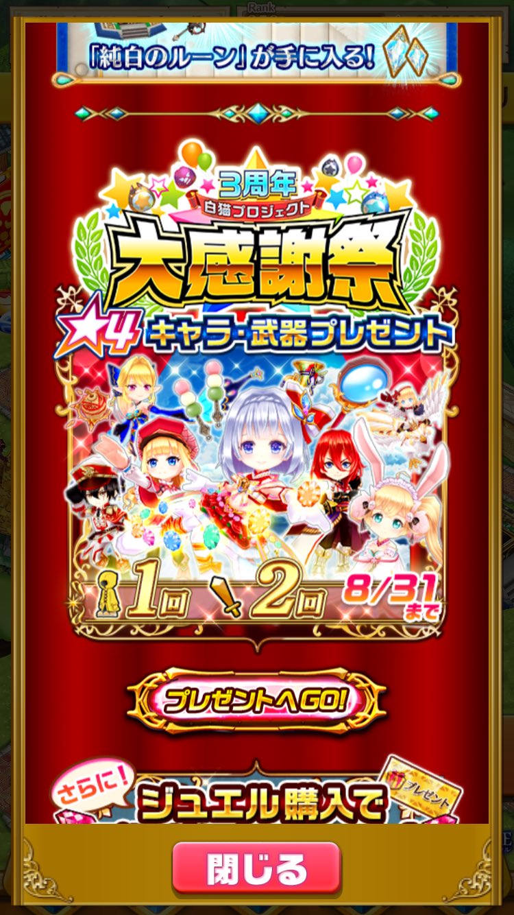 白猫キャラプレゼント Twitter Search Twitter