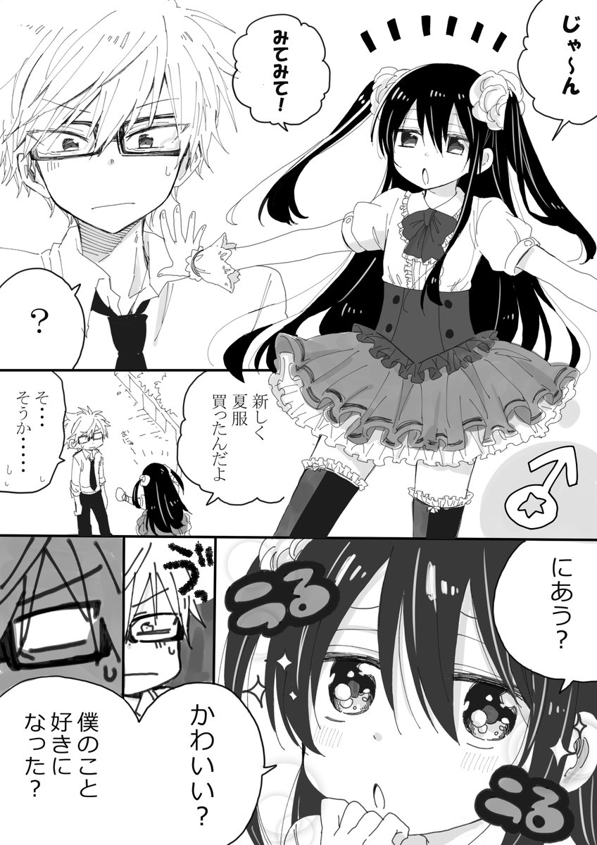 【創作】〇〇〇〇女装少年と振り回される常識人② 