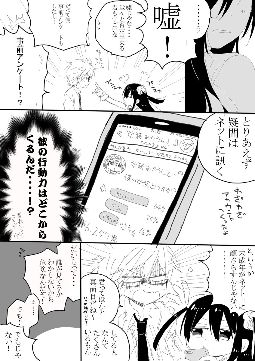 【創作】〇〇〇〇女装少年と振り回される常識人② 