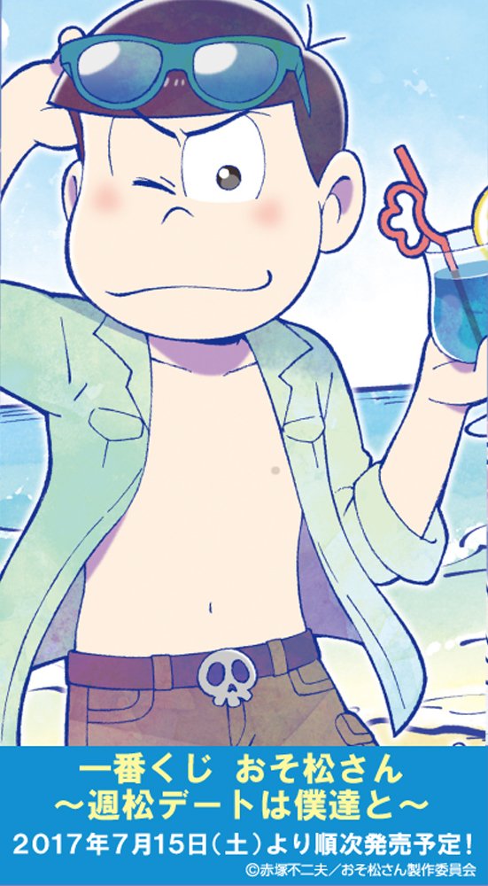 一番くじ Bandai Spirits カラ松と水着でビーチ 彼氏とデートなうに使っていいよ おそ松さん フォロー rtで カラ松とデート セットが当たるかも 詳しくは T Co Knwvqgwdts いよいよ本日7月15日より発売 一番くじ おそ松さん 週松