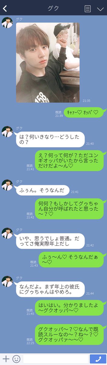 Btsで妄想 Line