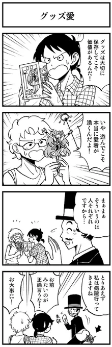 愛し方の4コマ　#渡りに船４コマ 
