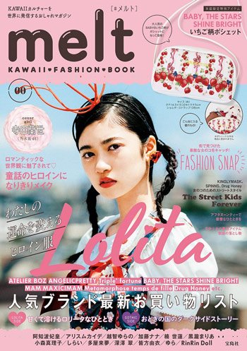 【雑誌掲載情報】本日7月14日、宝島社よりLolitaを中心とした新しい雑誌が刊行。 マキシマム掲載頂いてます。ぜひご覧ください！ 『melt KAWAII FASHION BOOK 00』blog2.maxicimam.com/?eid=12345