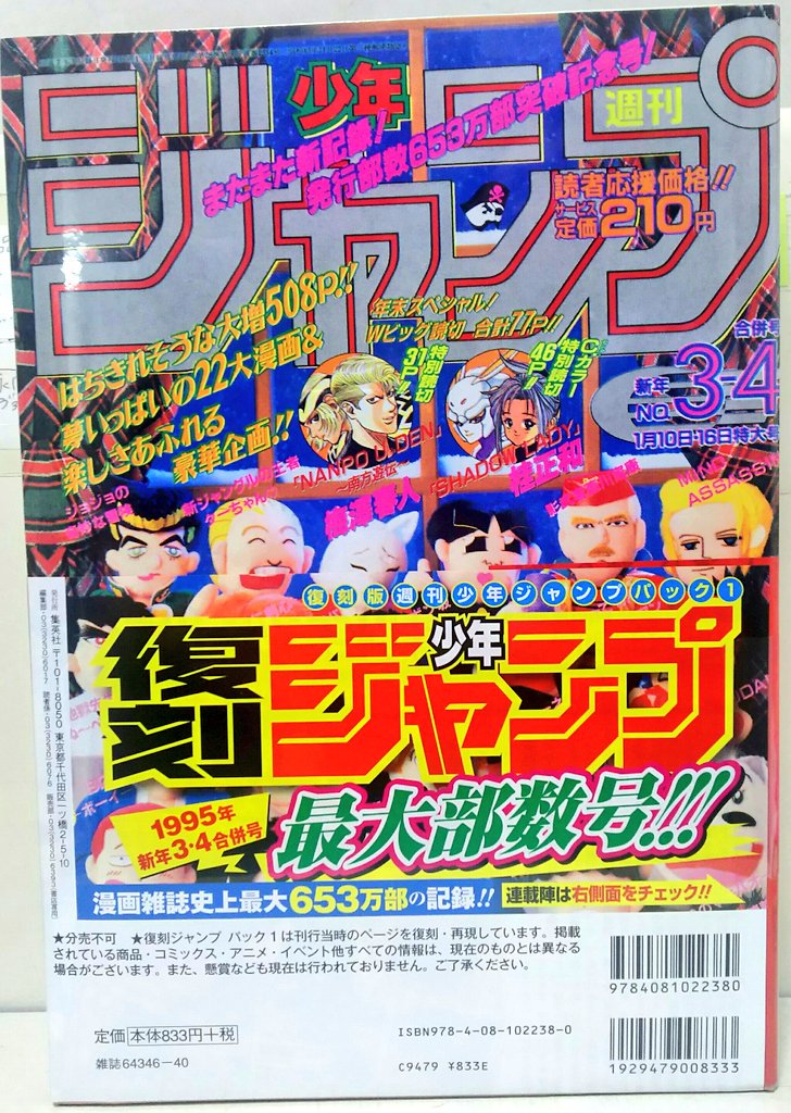 明正堂書店アトレ上野店コミックお知らせ 復刻版 週刊少年ジャンプ パック 1 集英社 1968年第1号少年ジャンプ創刊号 と最大発行部数を記録した1995年3 4合併号が復刻されました 創刊号には大あばれアパッチ君やハレンチ学園等 最大部数号では 明正堂書店アトレ上野店コミックお知らせ 復刻版 週刊少年ジャンプ パック 1 集英社 1968年第1号少年ジャンプ創刊号 と最大発行部数を記録した1995年3 4合併号が復刻されました 創刊号には大あばれアパッチ君やハレンチ学園等 最大部数号では