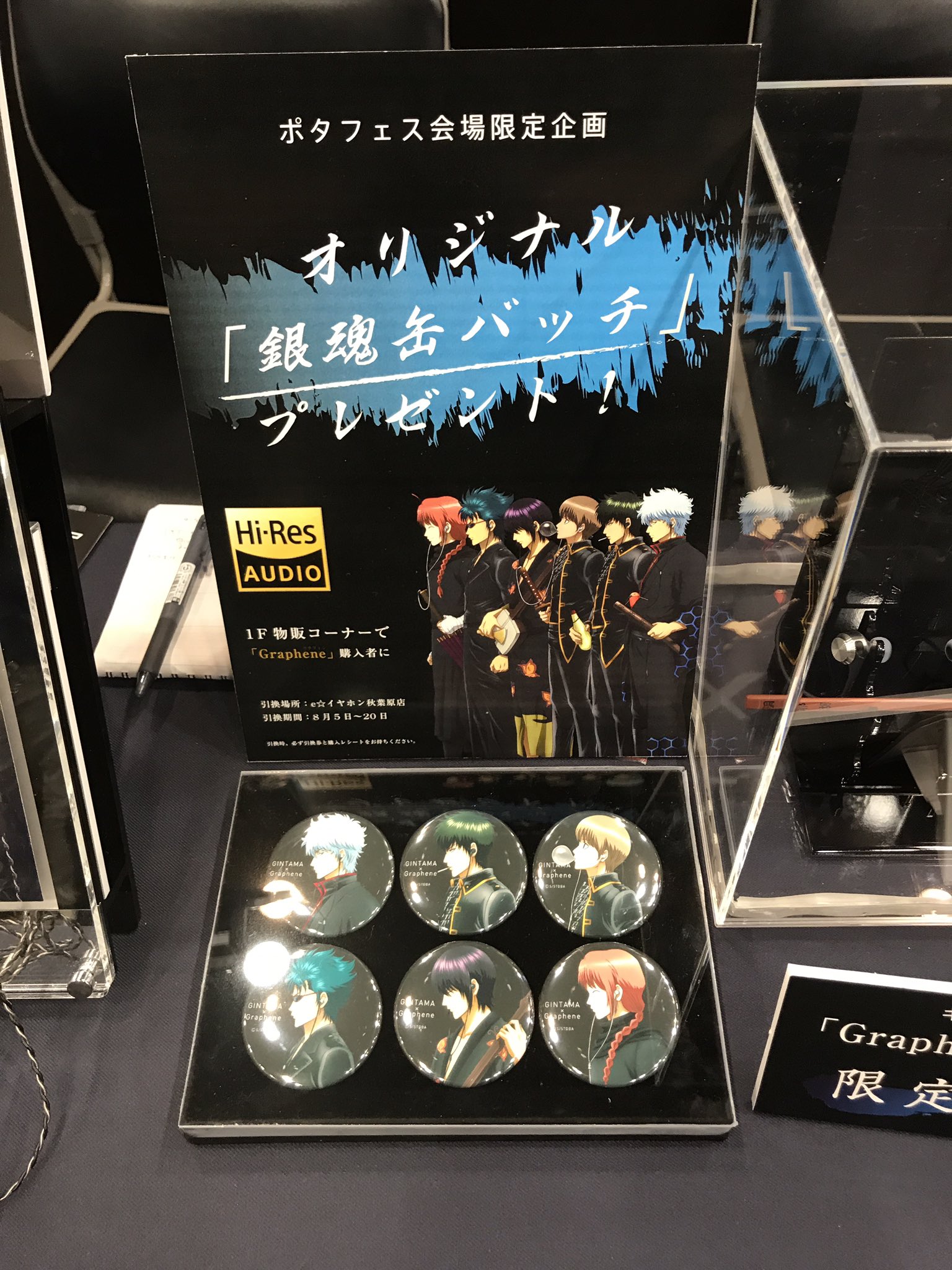 ポタフェス】ポタフェス限定！maxell Grapheneご購入の方全員に