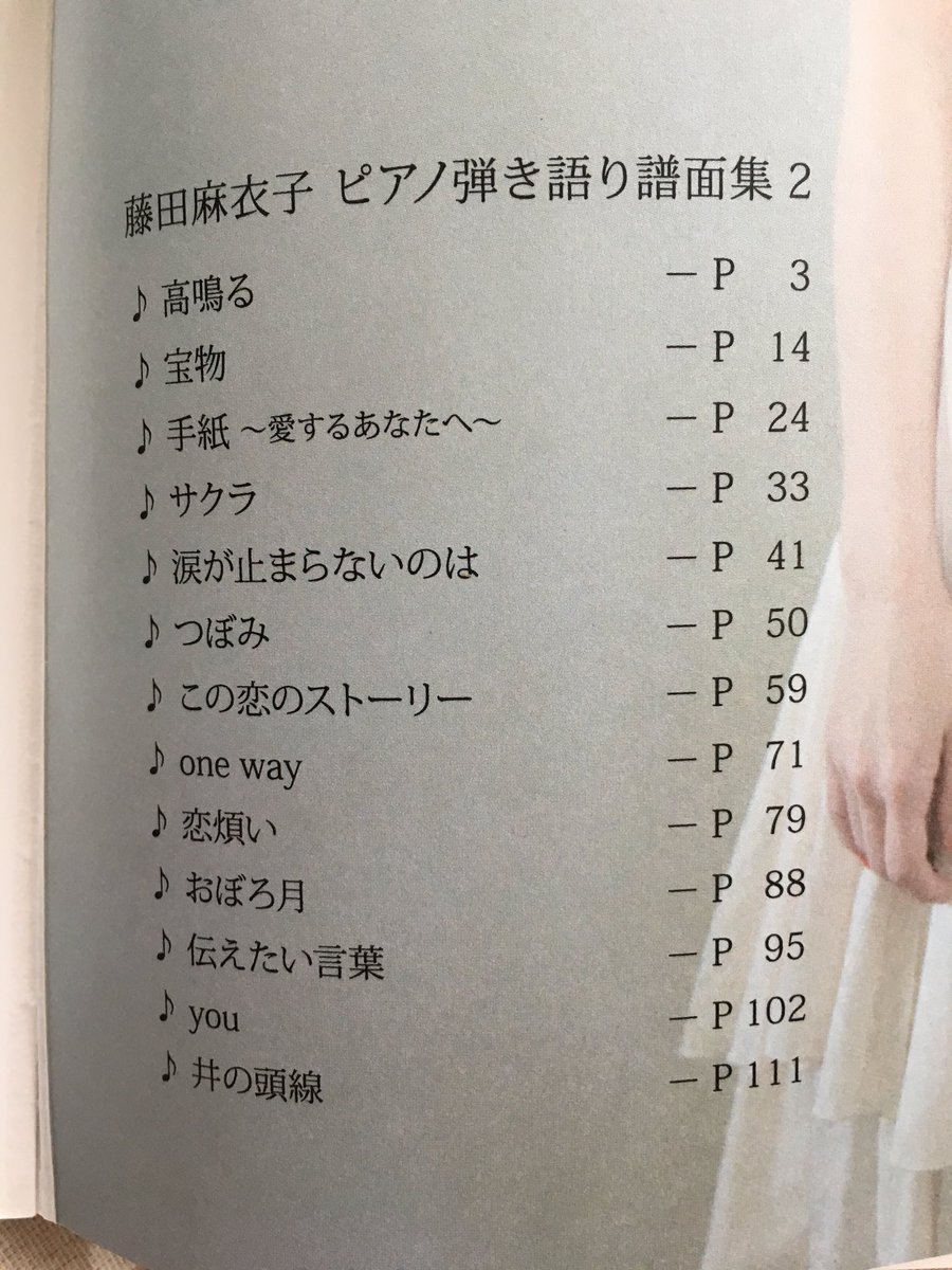 智愛 藤田麻衣子さん大好き Maikohuzita Twitter