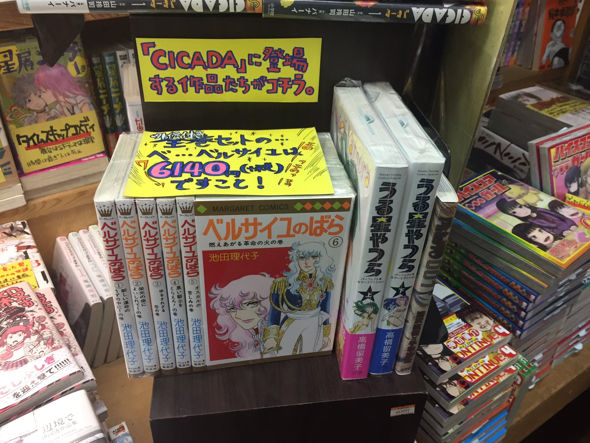 ヴィレッジヴァンガード下北沢 على تويتر コミック 山田玲司先生 バナーイ先生の漫画禁止の近未来作品 Cicada コーナー 実存する漫画多数登場とのことで一巻に出てくる漫画達もコーナーに一緒にございます 最終兵器彼女 うる星やつら ヴィレッジヴァンガード下北沢 على تويتر コミック 山田玲司先生 バナーイ先生の漫画禁止の近未来作品 Cicada コーナー 実存する漫画多数登場とのことで一巻に出てくる漫画達もコーナーに一緒にございます 最終兵器彼女 うる星やつら