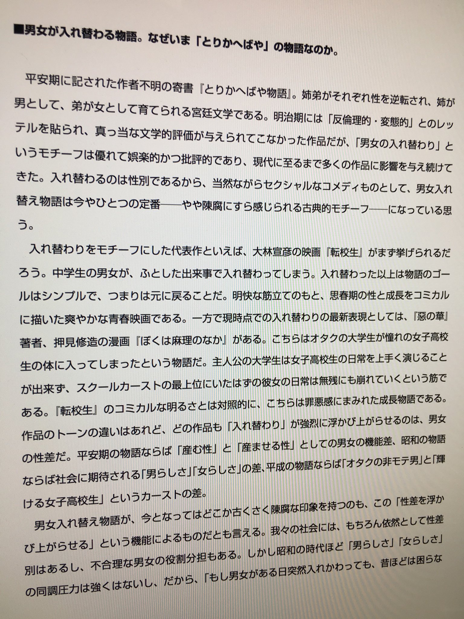 新海誠 ３年記念日 ということで 企画書から趣意書 映画 のねらい を投稿します スタッフに向けた文章なので曖昧 乱暴な記述もありますがご容赦を 最初はこんなことを考えて作り始めたのです もちろん この後にプロット 脚本 と進むに従い 映画の