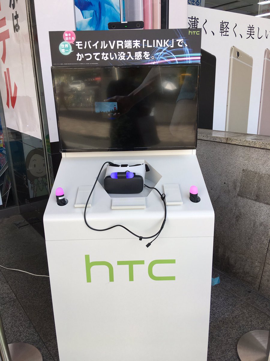 Htc U11 Hmd Link体験なぅ 新宿ヨドバシ スマホ館 ん まぁ いいかな もっとデザイン Viveっぽく してくれたら買うのに Htcサポーター