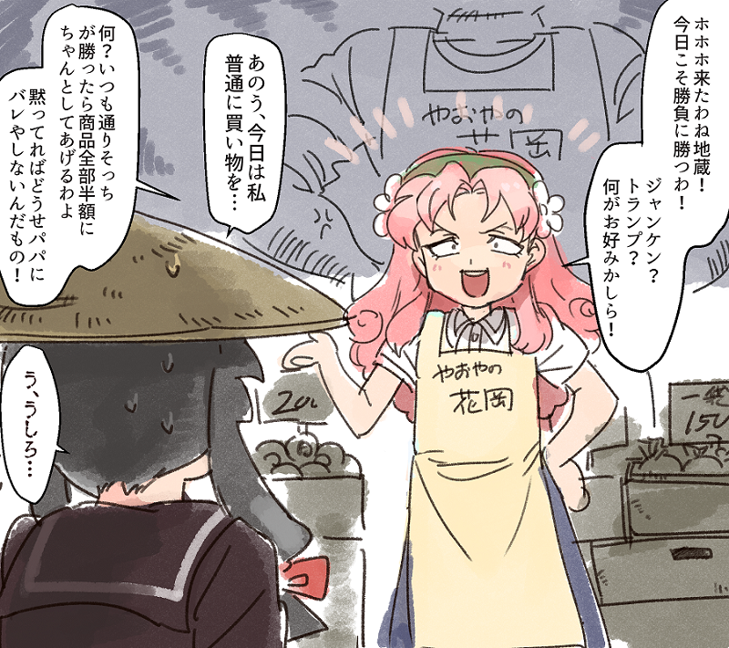 地蔵ちゃんがミヨ子のとこの八百屋へ買い物に来る度に勝負していくやつ 