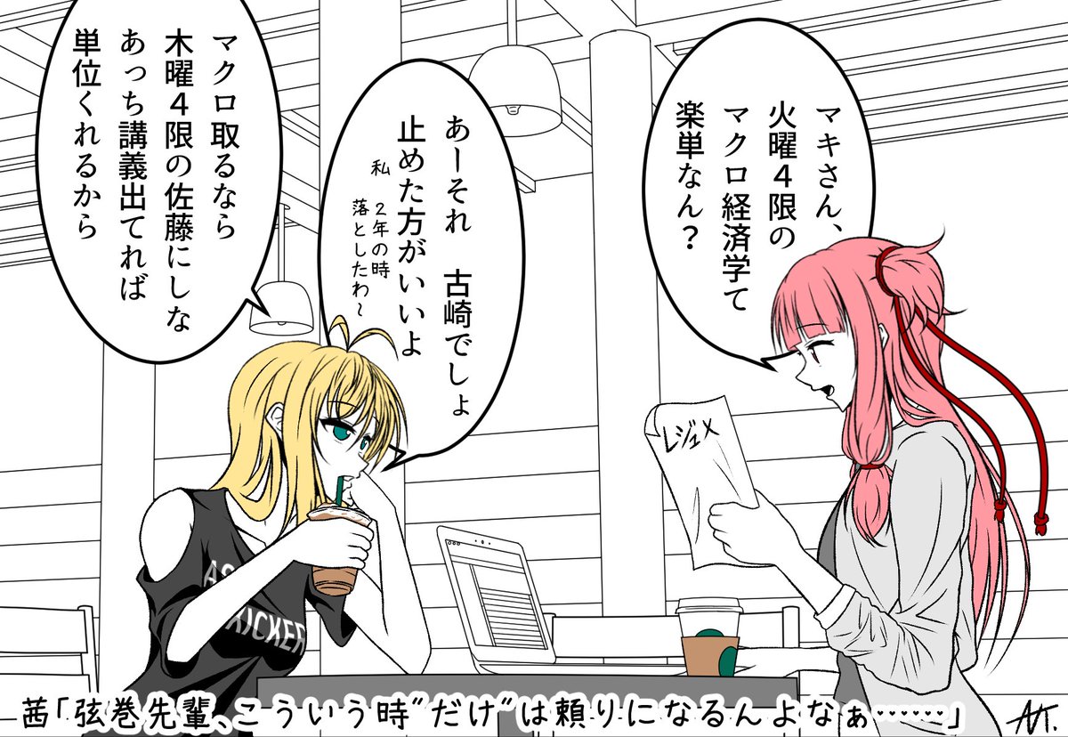 Fラン大学生琴葉茜(1年)と留年しかけの弦巻マキさん(3年)。ス〇バで楽単を教えてもらうの巻。 