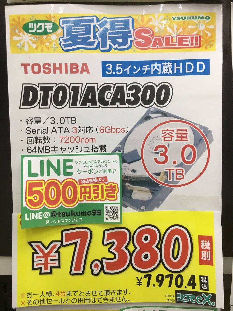 3F】HDDオススメ品はこちら！ 3連休特価大量にご用意しました。 LINE