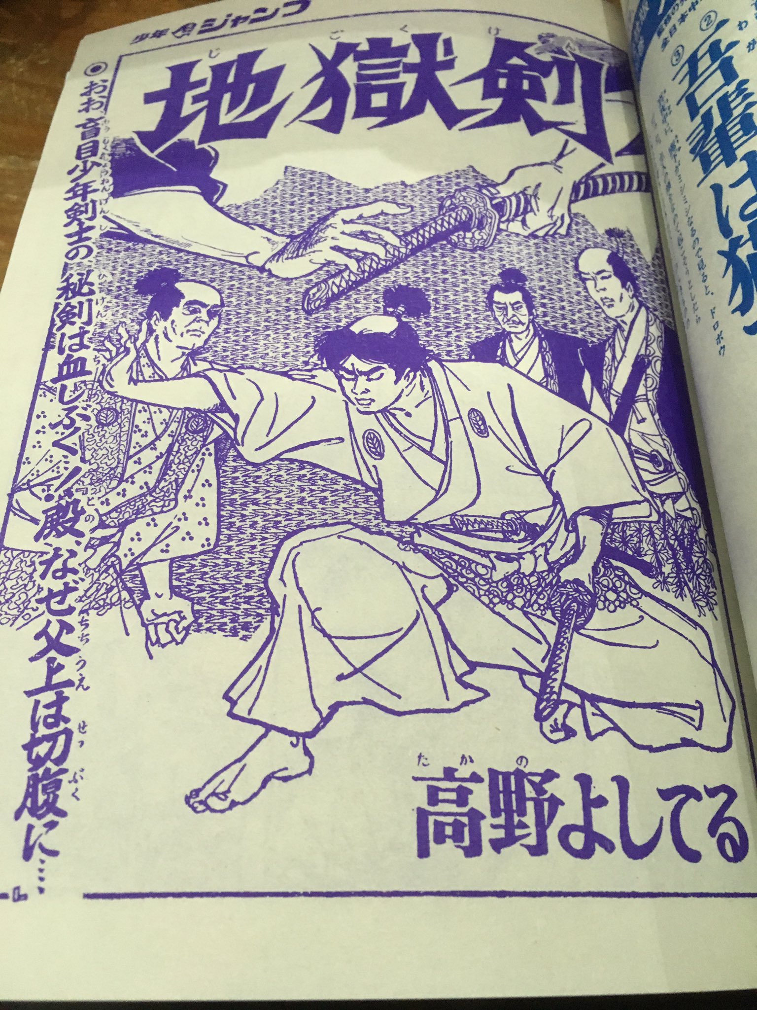 徳川龍之介 時までの短縮営業中 Sur Twitter 高野よしてる 地獄剣