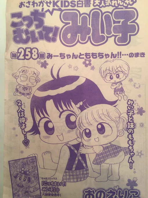 こっちむいて！みい子 1～38巻 漫画 全巻セット 連載中 フラワー