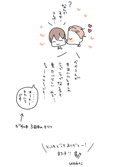 @bebepoporon そして、自分が褒められたことで舞い上がって、うっかり描き損ねちゃった💧リクエストのキヨさんと遠藤もねじこませて下さい〜〜☺️💕ありがとうございましたーー!!!#いろのあじ 