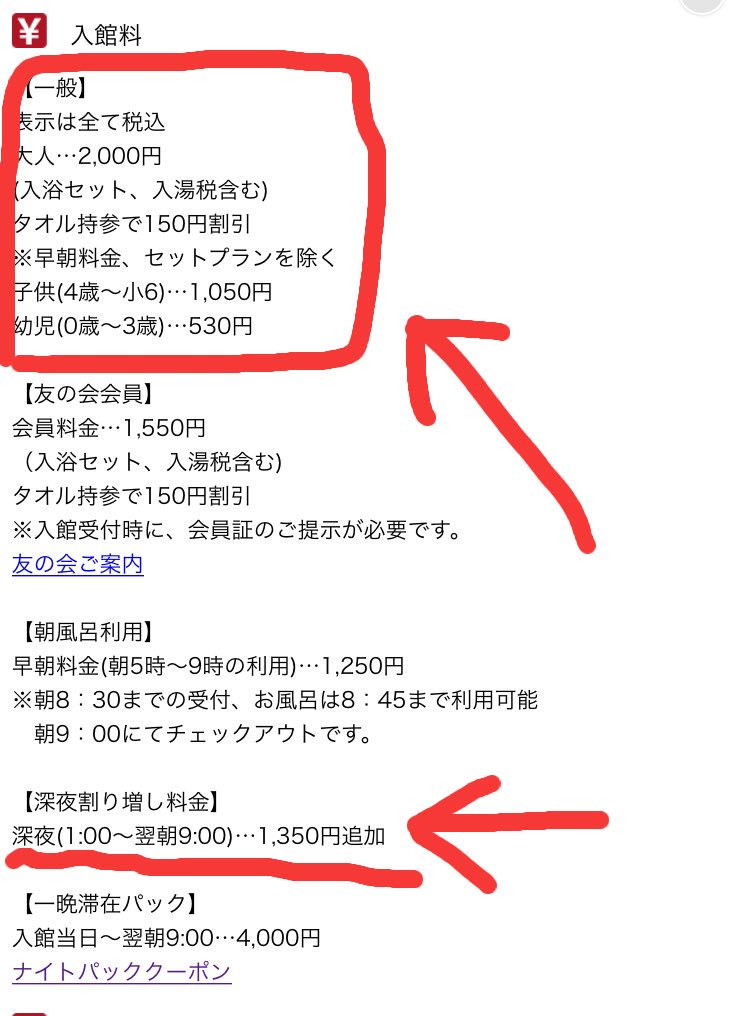 蟹めんま あと都内の泊まれるスパだと荻窪駅前にあるなごみの湯もとてもよいです カプセルはないけど女性専用仮眠 室あるし大浴場が本格的でサウナも炭酸泉もあります ホテルよりはたぶん安いし 詳しくは料金表をみてくれ 都内遠征の際はどうぞ 周りに