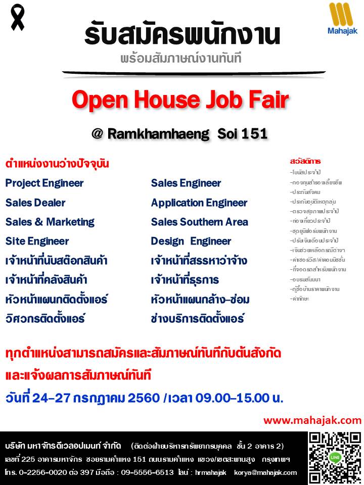 RecruitMHJ's tweet photo. Mahajak Open House Job Fair 2017
วันที่ 24-27 กรกฎาคม 2560 
ที่สาขารามคำแหง (ซอยรามคำแหง 151)
โทร:09-5556-6513
Line ID : hrmahajak https://t.co/nWgOwmK8HL