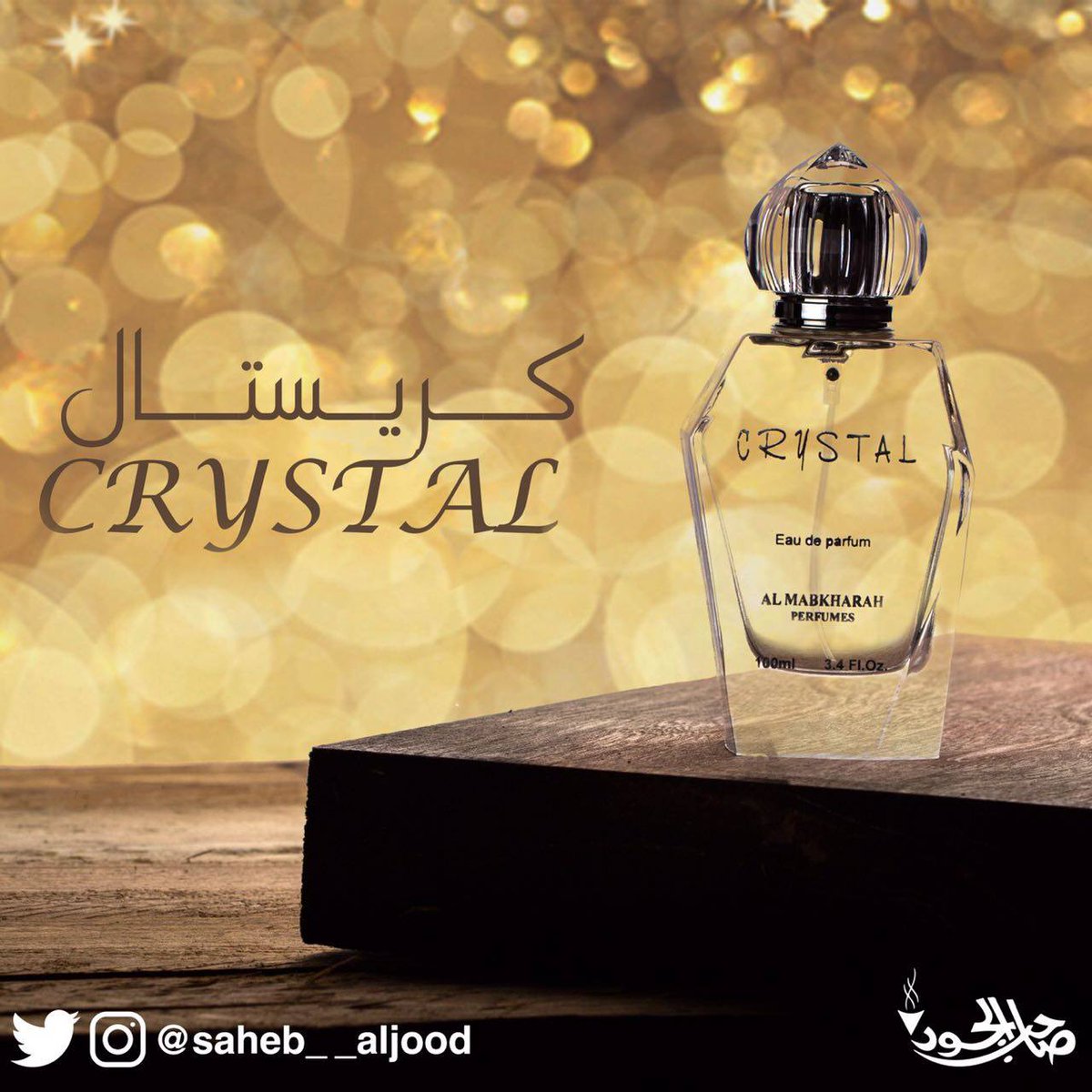 ✔أدخل السحب على #عطر كريستال
 ⚠فولو+#رتويت+#صاحب_الجود_للعود
🔚⏰غدا4م
#تسوق #سكني #اترك_لك_بصمه #اغلاق_المسجد_الاقصي #دوله_لن_ازورها_مره_اخري